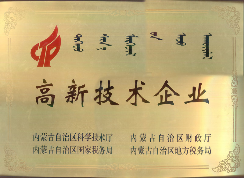 Inner Mongolia Baiyi Pharmaceutical Co., Ltd. won title of the high-tech enterpr